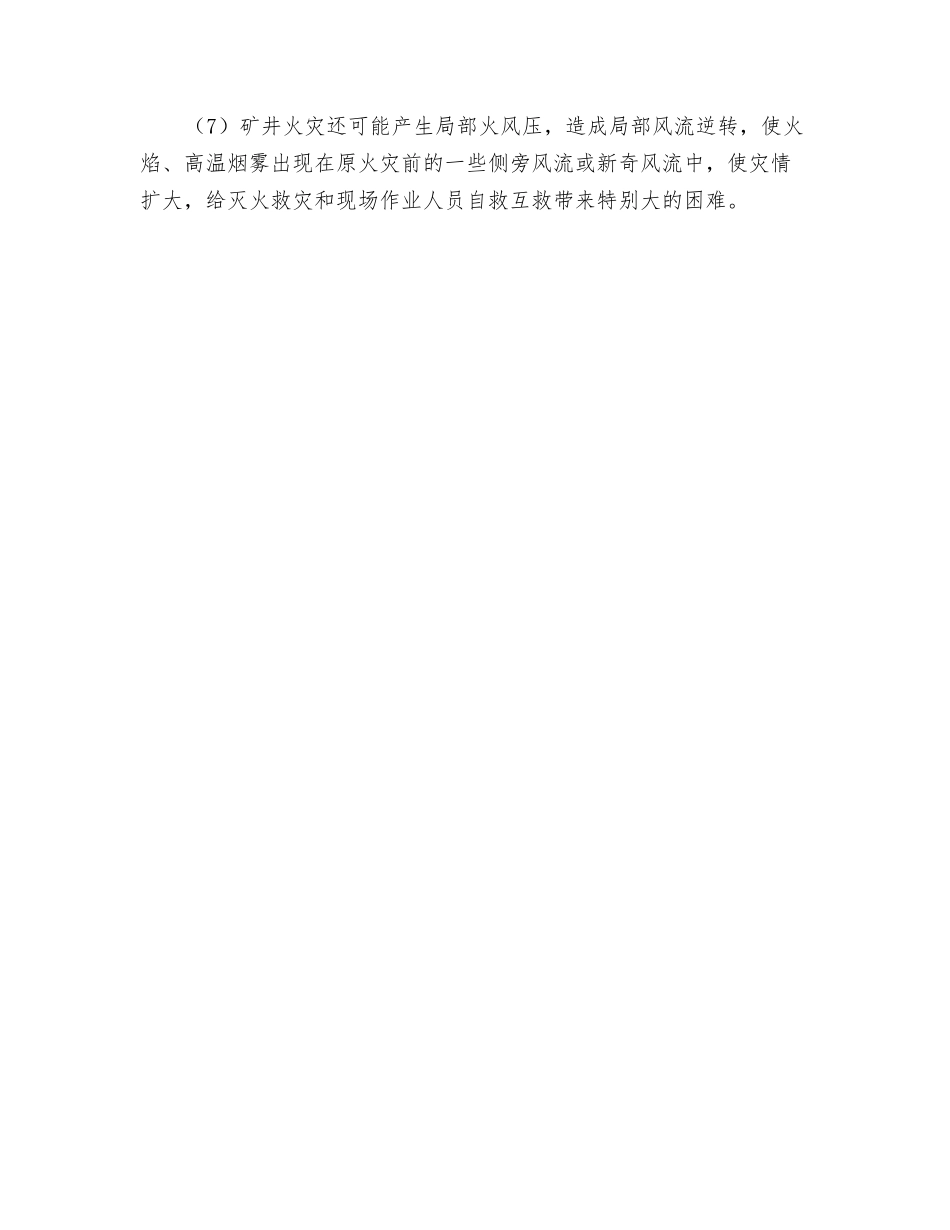 矿井防灭火基础知识_第3页