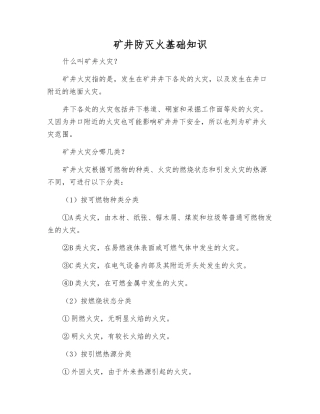 矿井防灭火基础知识