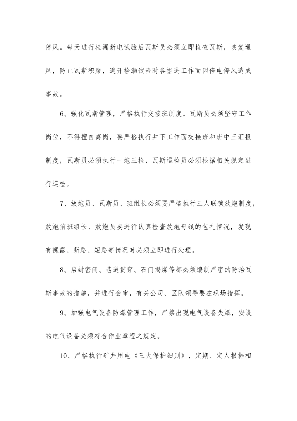 矿井预防瓦斯事故的措施_第2页