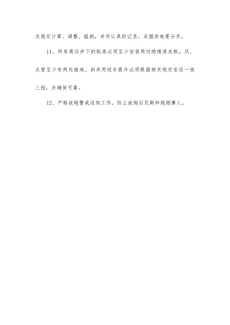 矿井预防瓦斯事故的措施_第3页