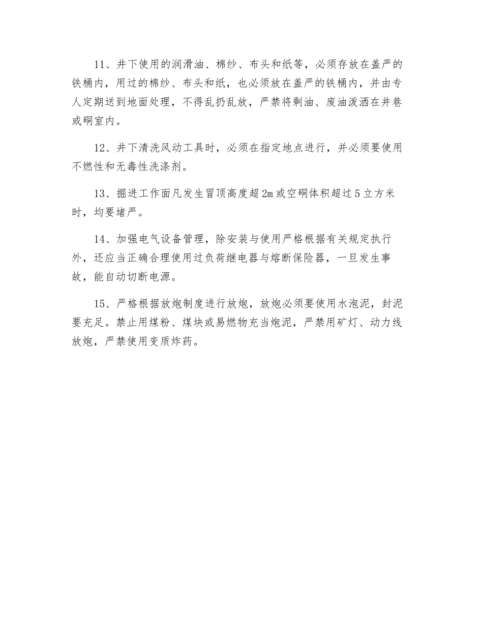矿井预防外因火灾的措施_第2页