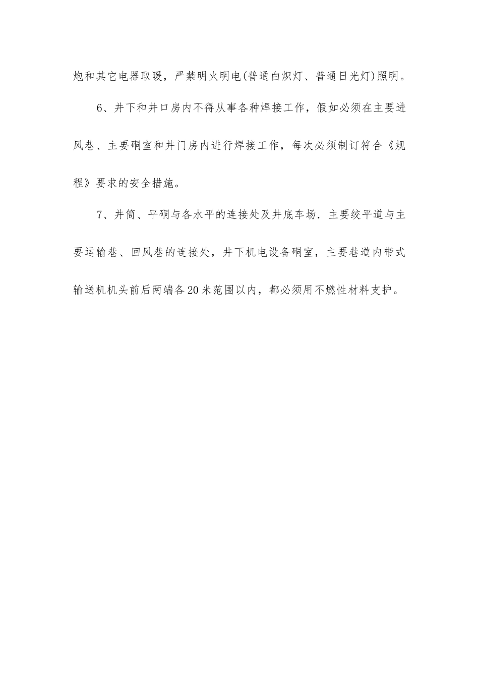 矿井防灭火的安全措施_第3页
