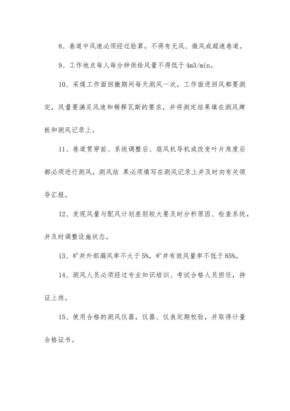 矿井风量管理制度_第2页