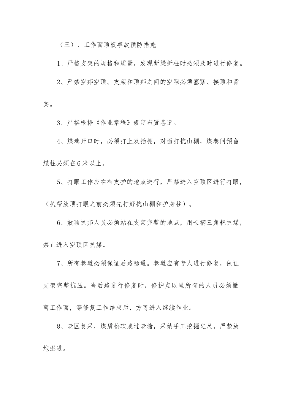 矿井顶板事故隐患及应急处理措施_第2页