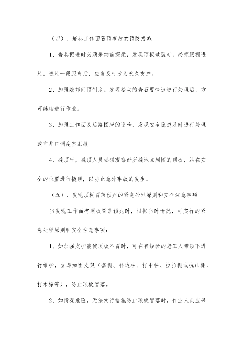 矿井顶板事故隐患及应急处理措施_第3页