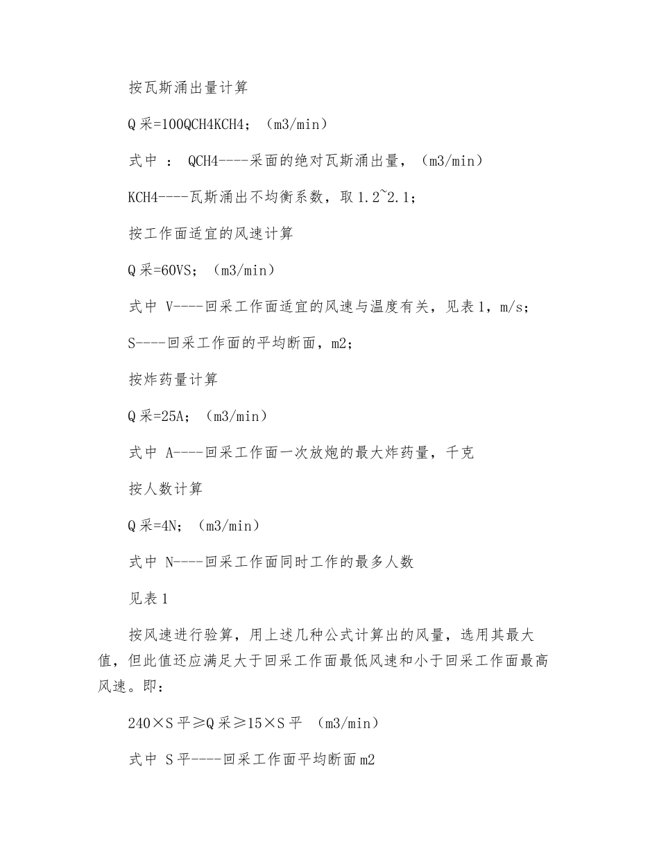 矿井风量计算方法安全技术措施_第2页