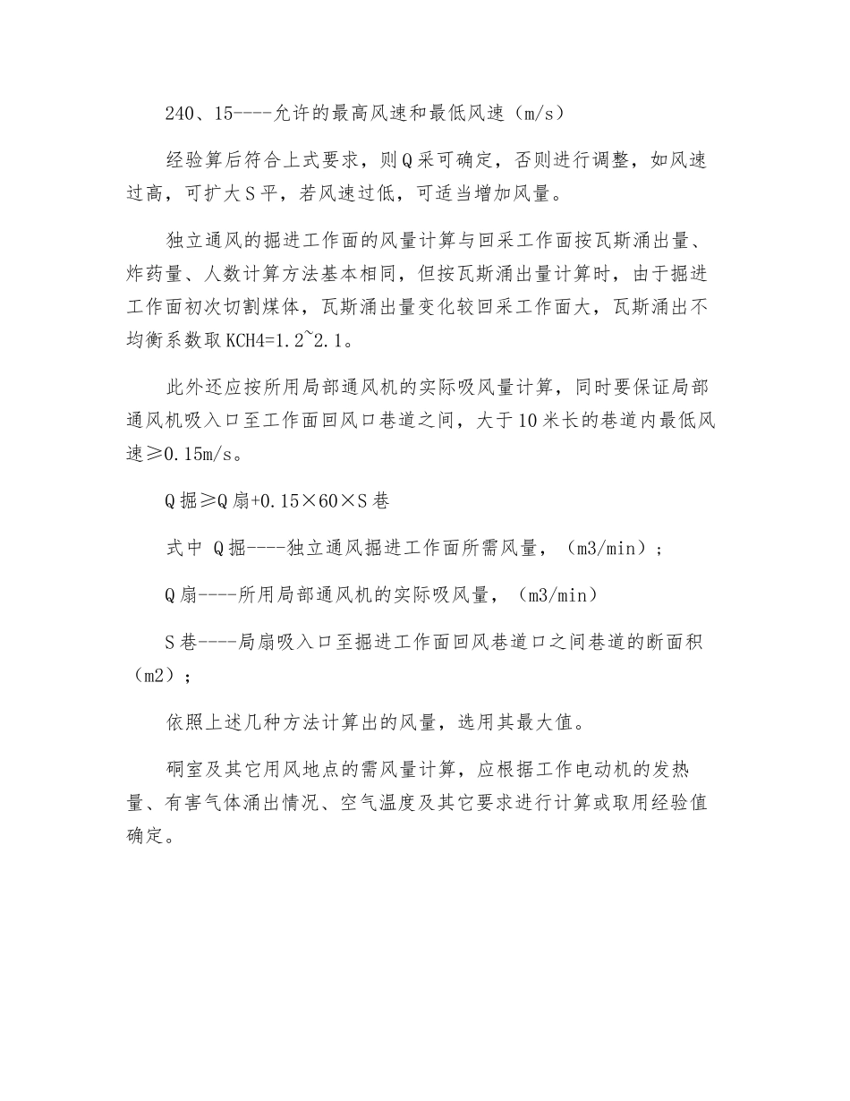 矿井风量计算方法安全技术措施_第3页