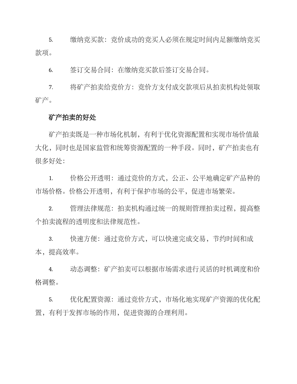 矿产拍卖方案_第2页