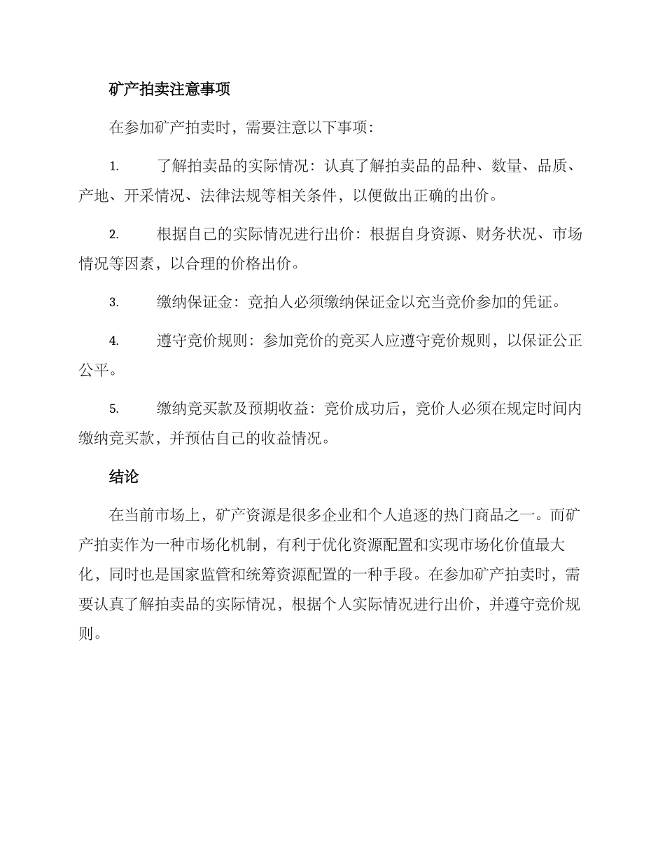 矿产拍卖方案_第3页