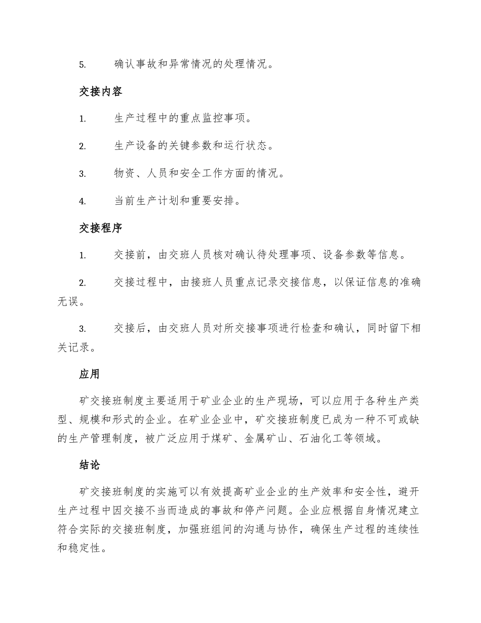 矿交接班制度_第2页