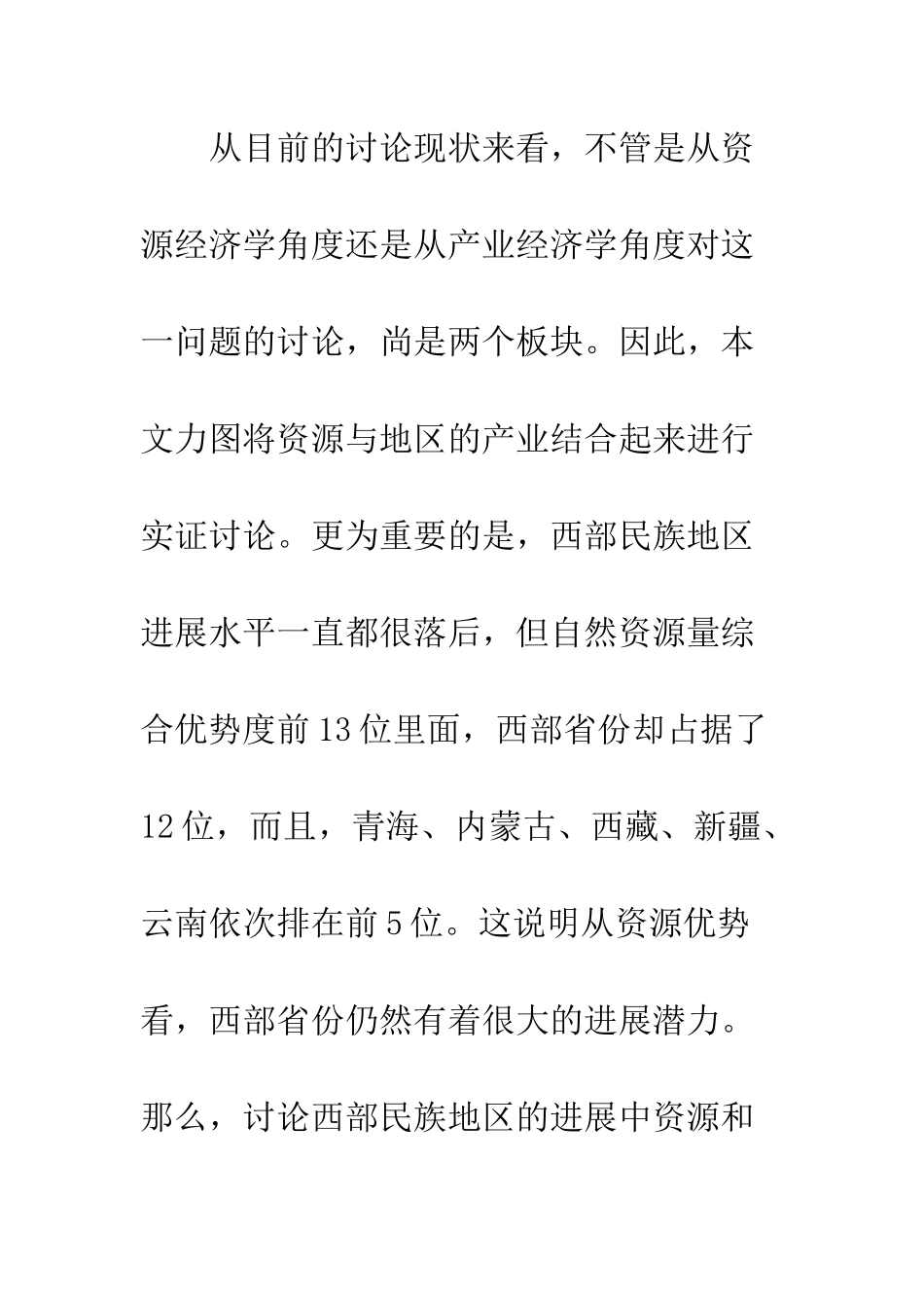 矿产资源工业产业_第2页