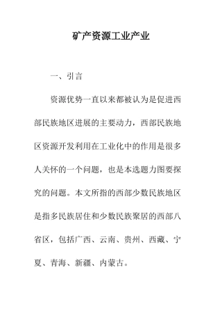 矿产资源工业产业