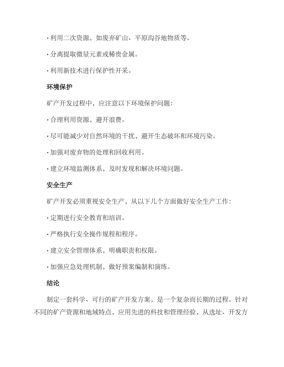 矿产开发方案_第2页