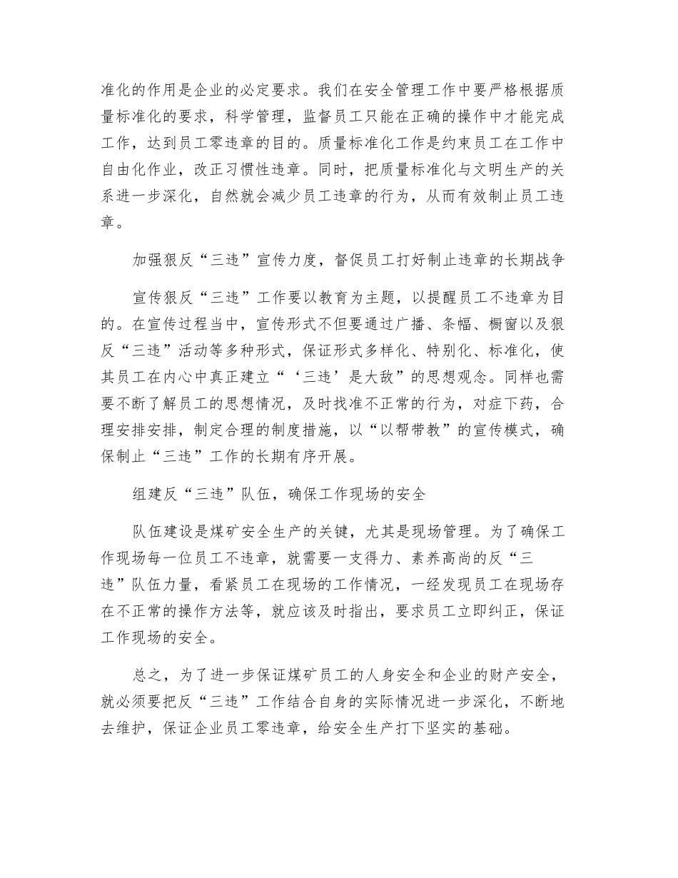 矿企制止“三违”的有效途径_第2页