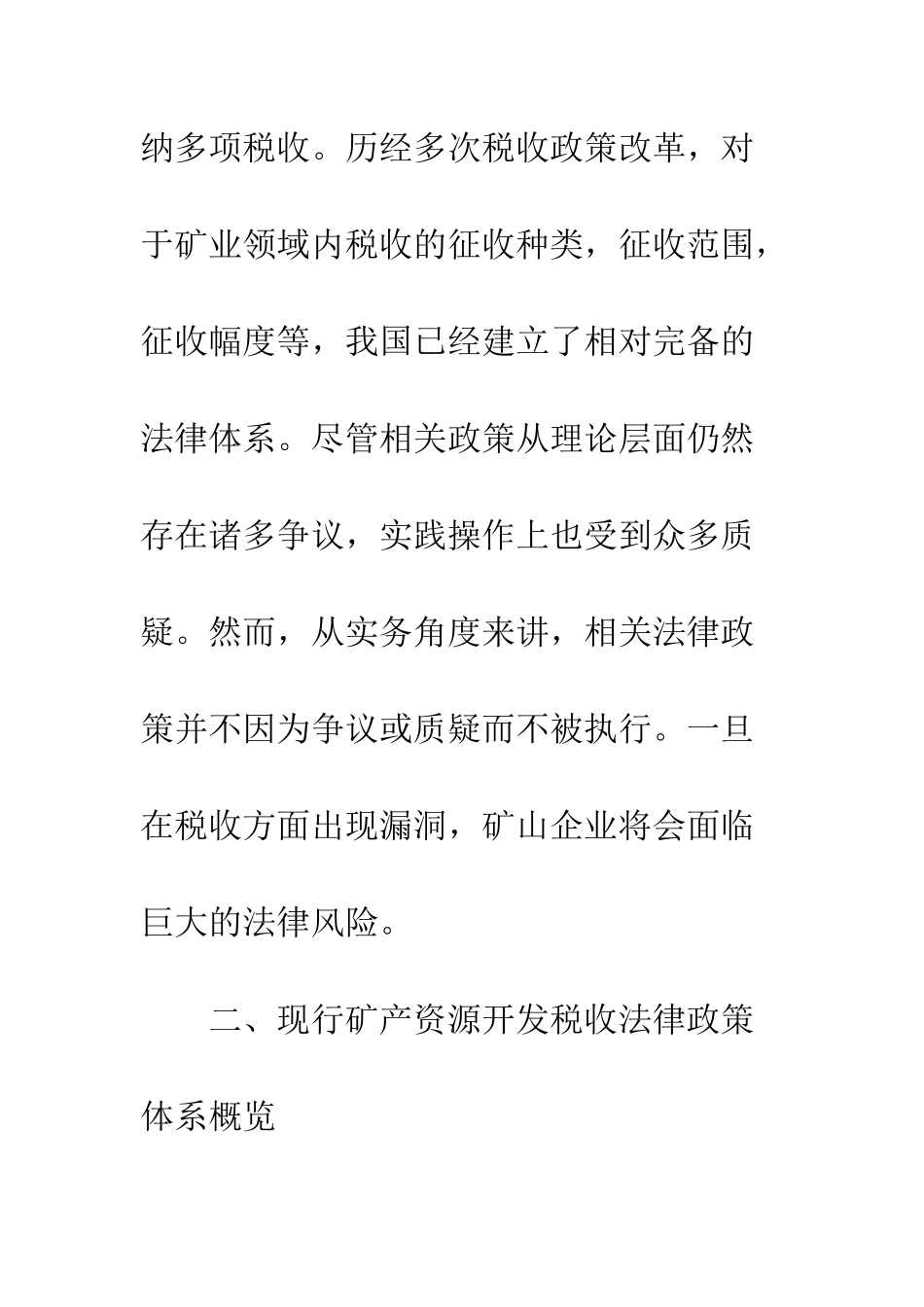 矿产资源开发税收筹划_第3页