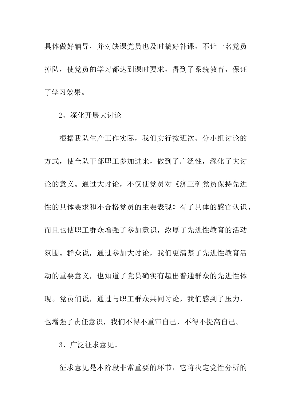 矿党委分析评议环节情况汇报_第2页