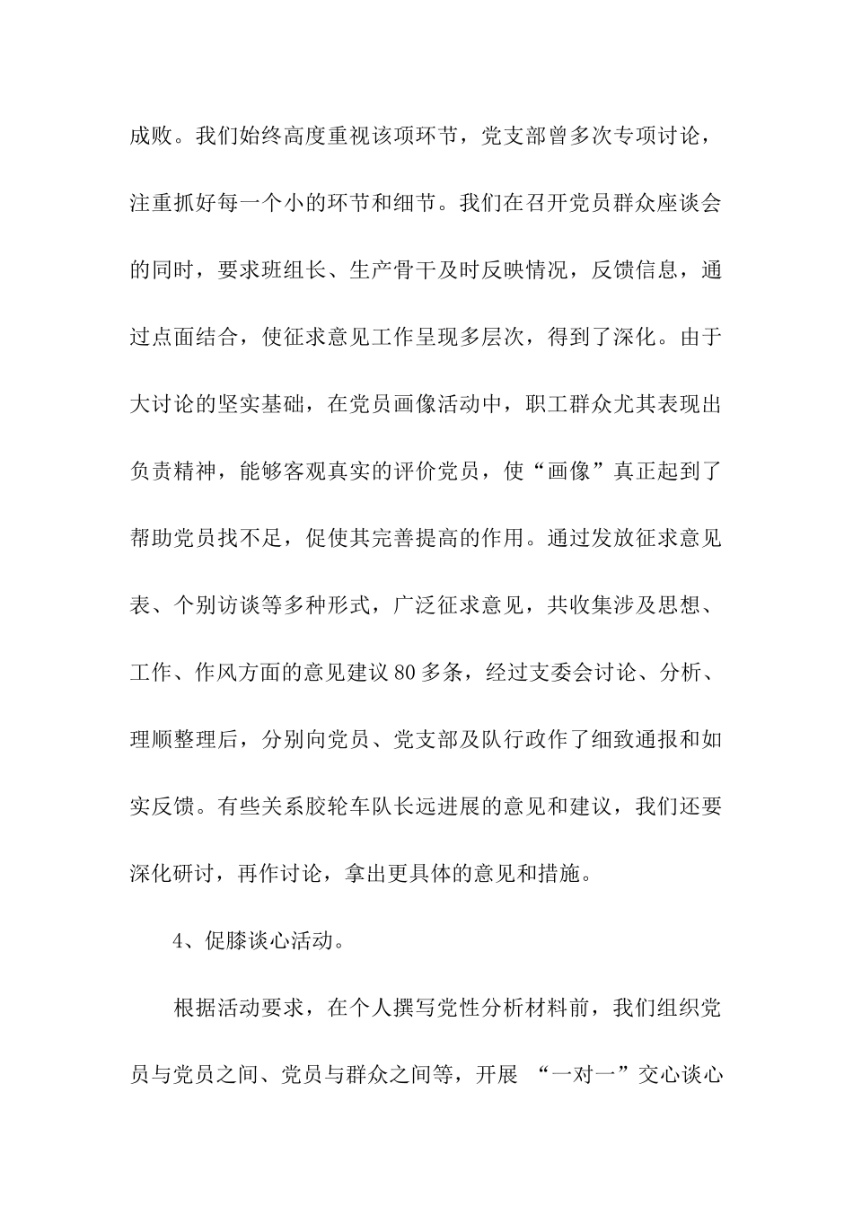 矿党委分析评议环节情况汇报_第3页