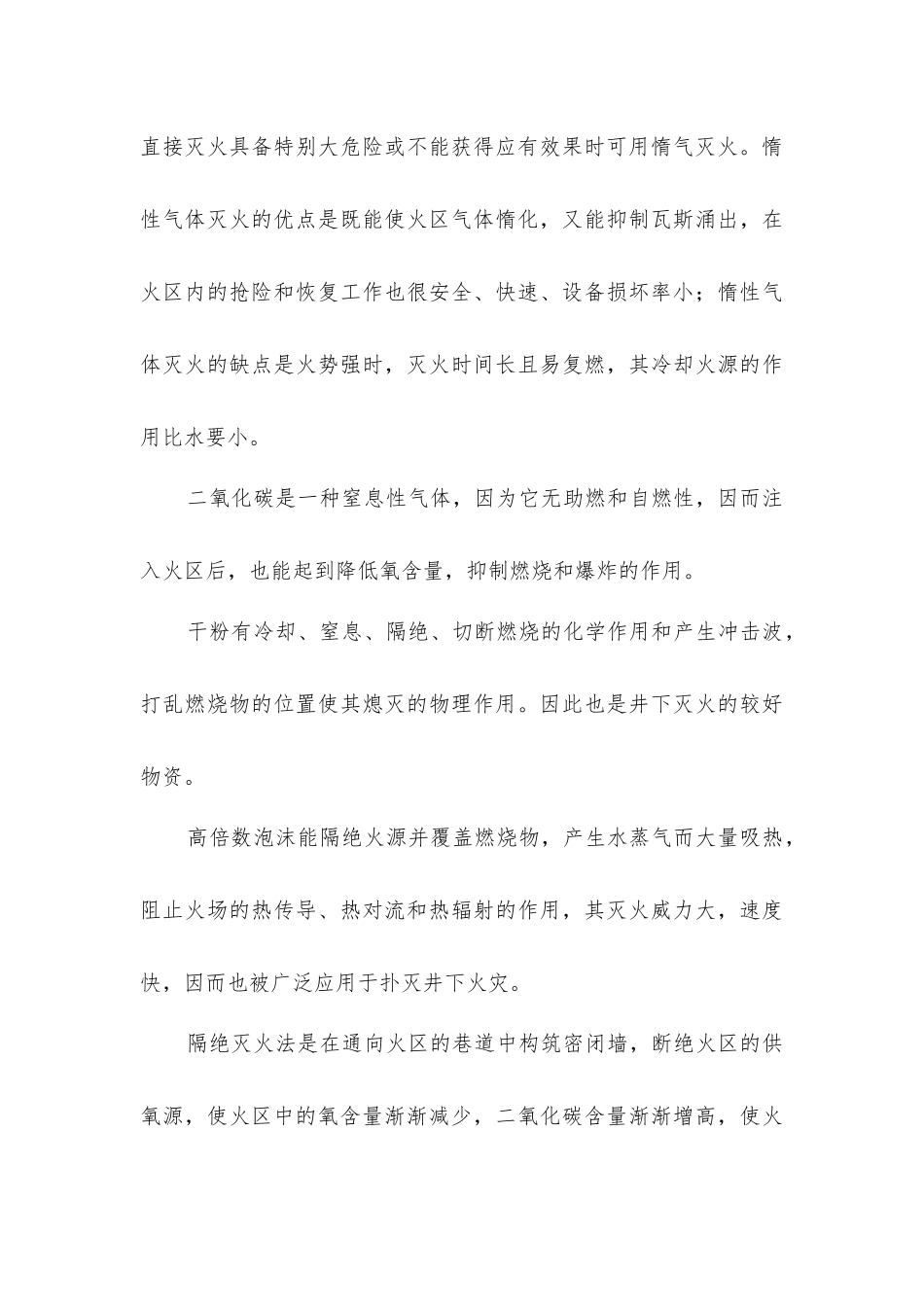 矿内火灾事故的应急处理_第3页