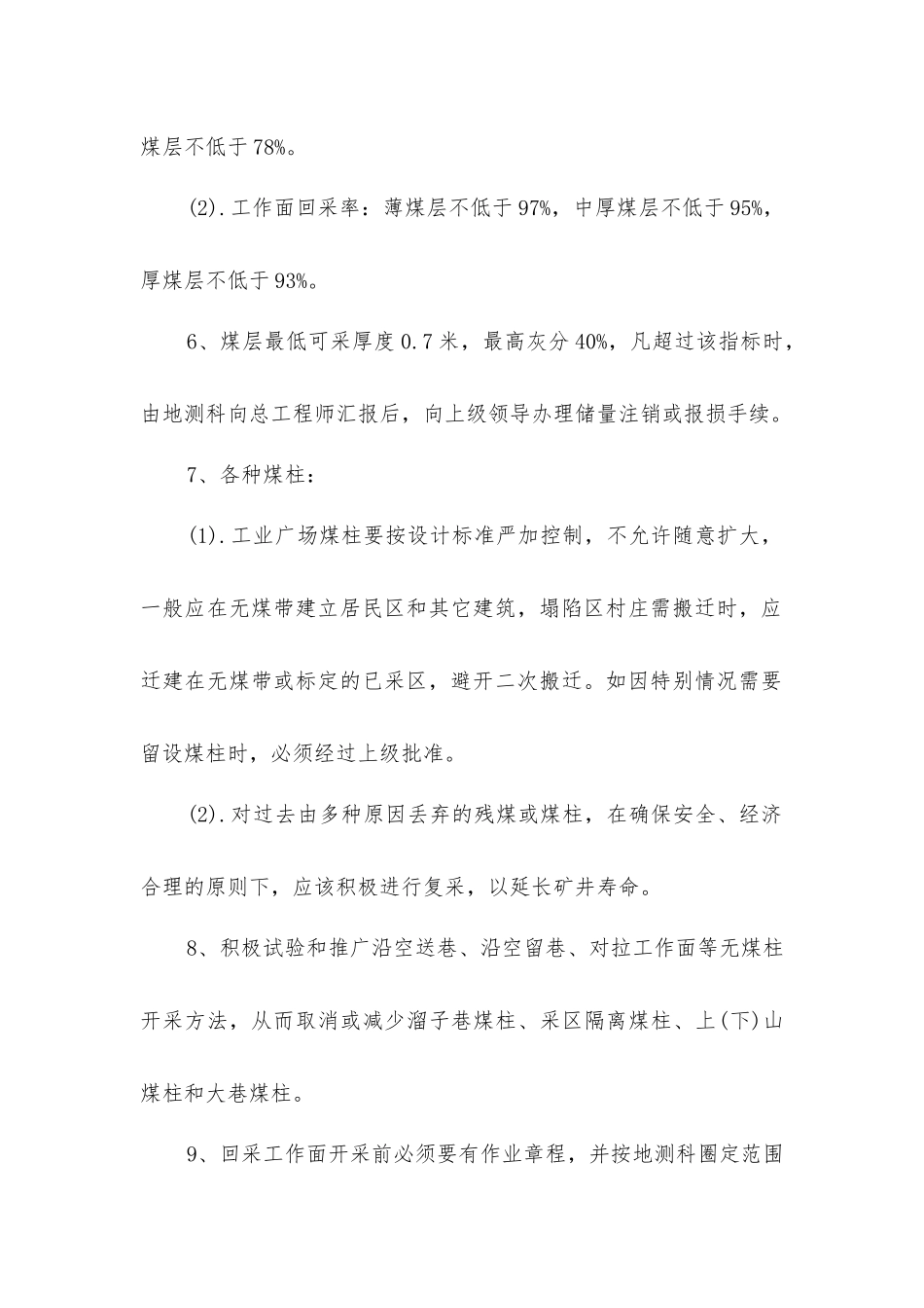 矿产资源管理制度_第2页