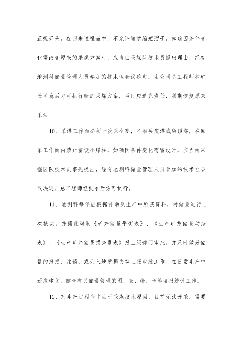 矿产资源管理制度_第3页