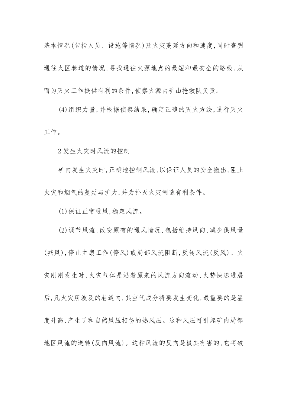 矿内灭火措施技术_第2页