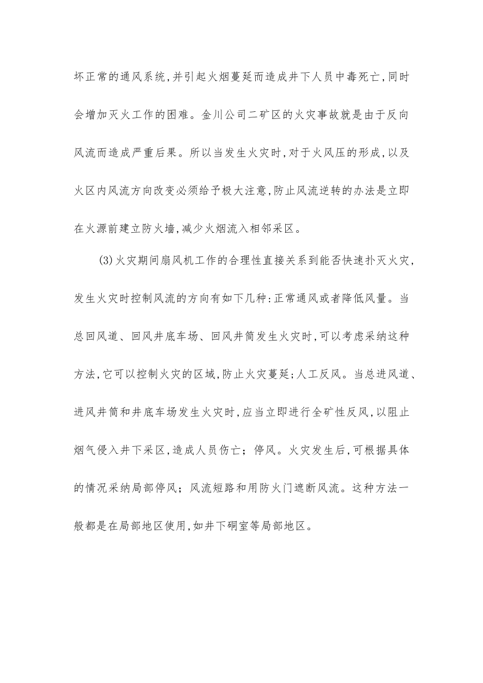 矿内灭火措施技术_第3页
