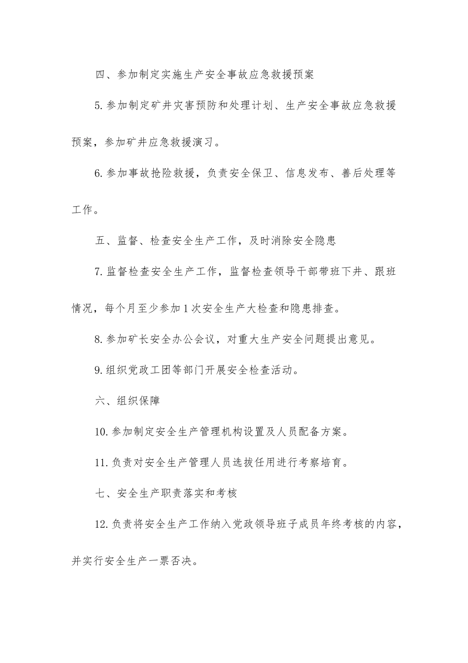 矿党委书记安全生产责任制范本_第2页