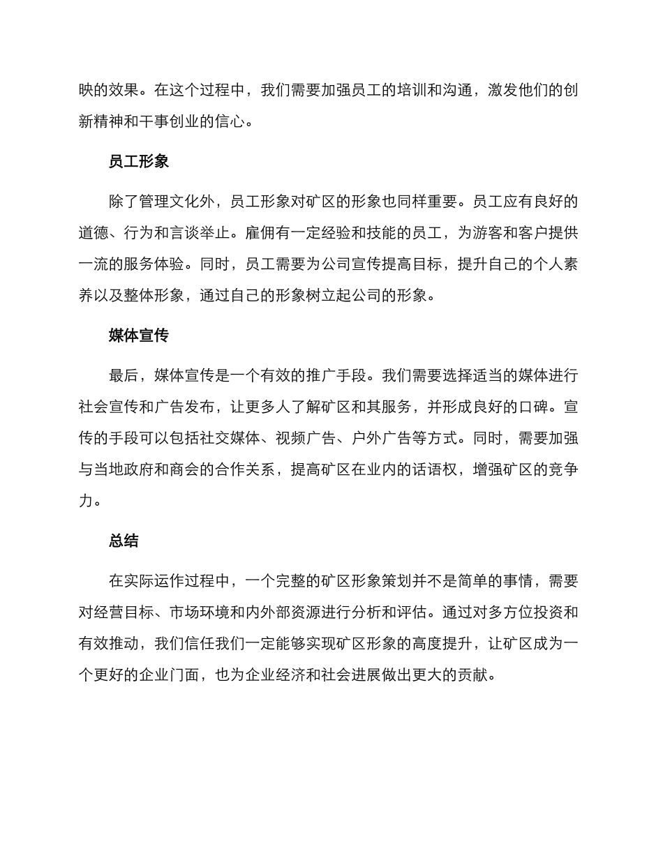 矿区形象策划方案_第2页