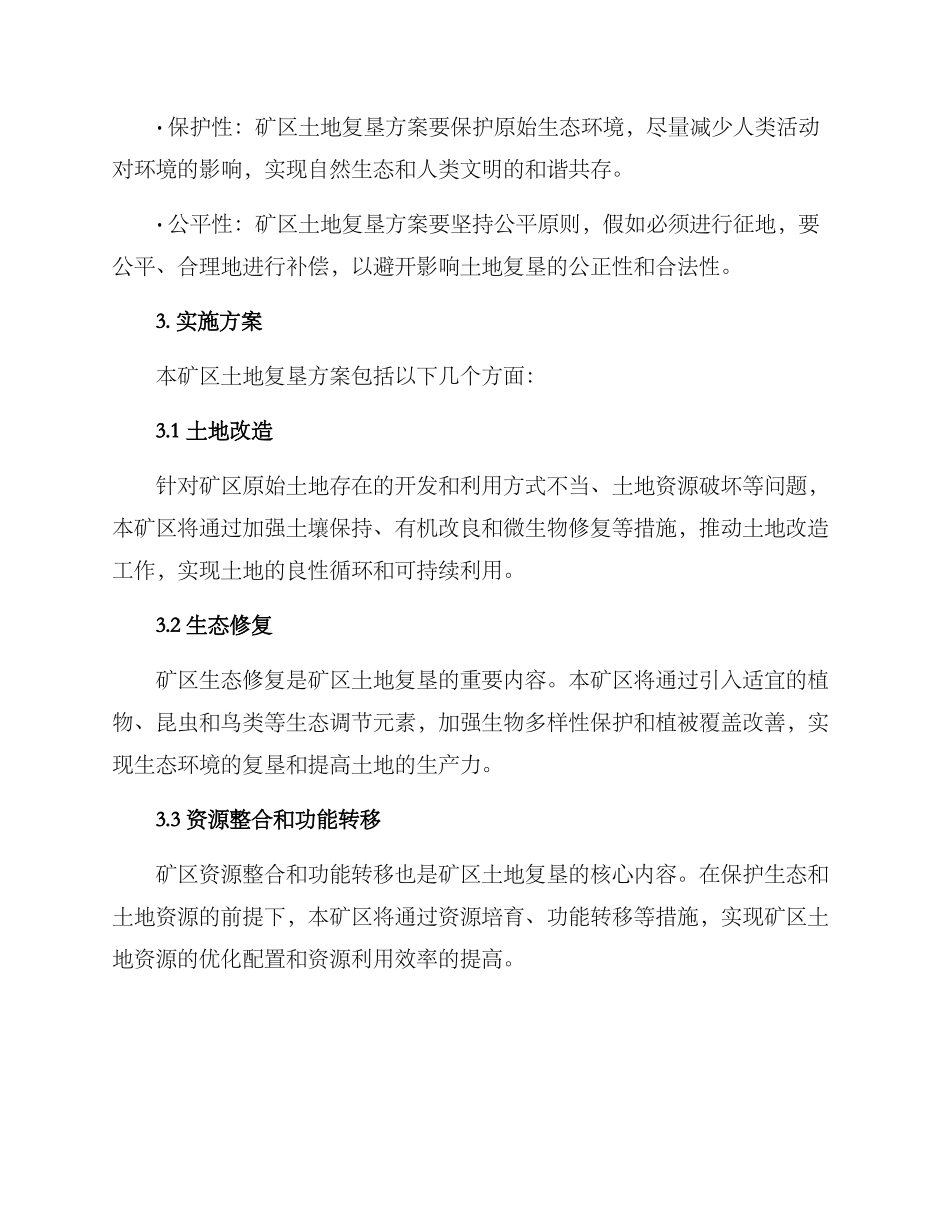 矿区土地复垦方案_第2页