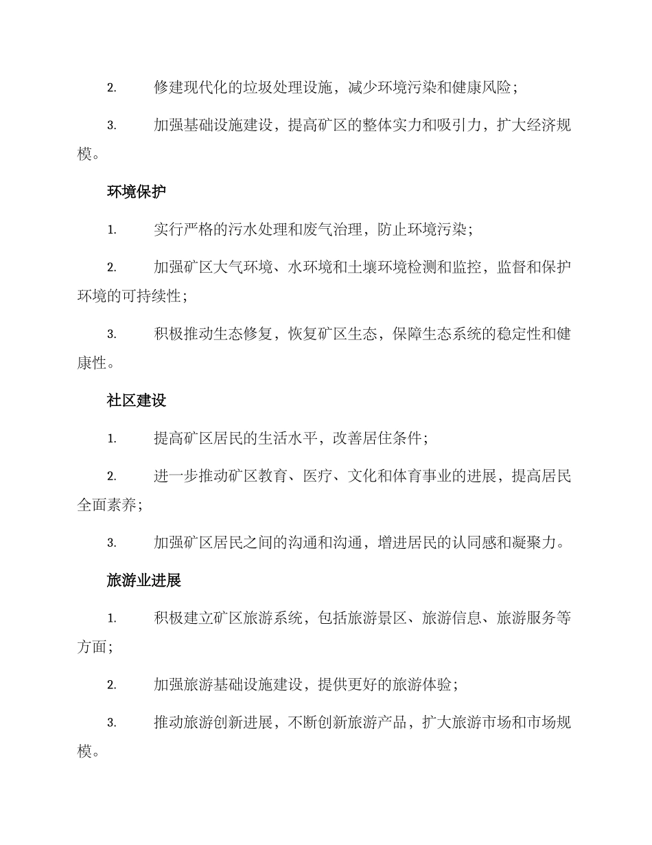 矿区改造策划方案_第2页