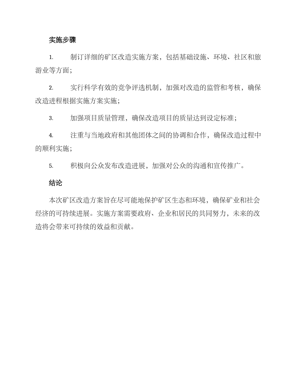 矿区改造策划方案_第3页