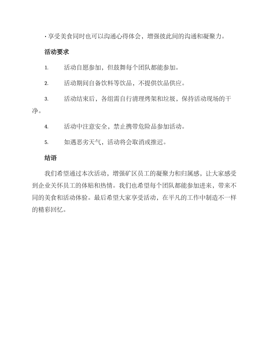 矿区烧烤活动方案_第2页