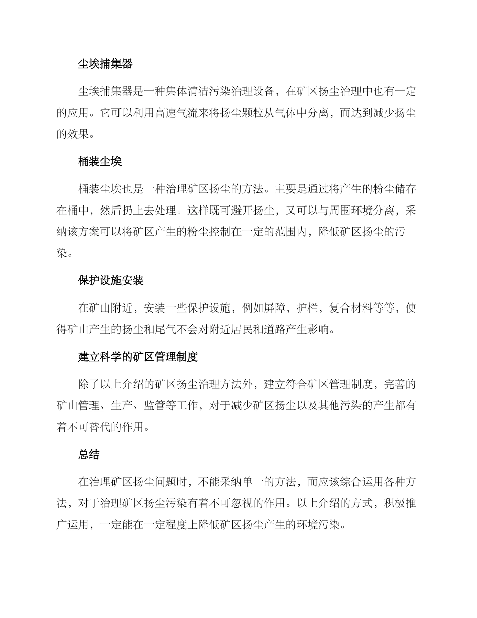 矿区扬尘治理方案_第2页
