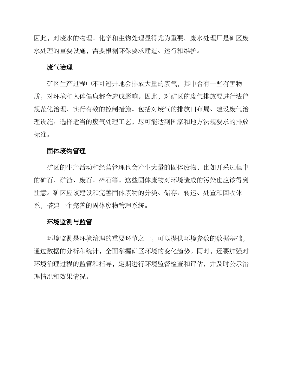 矿区环境治理方案_第2页