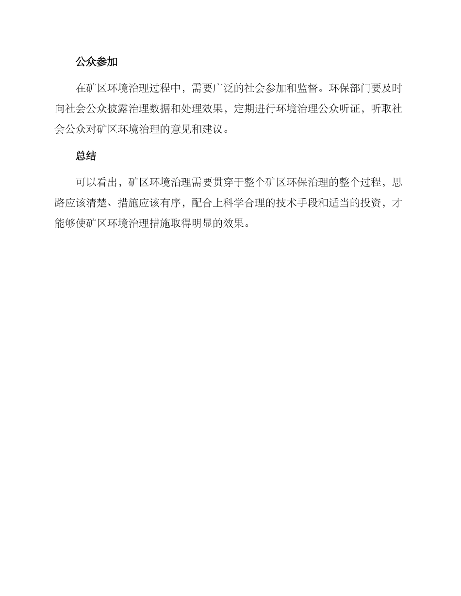 矿区环境治理方案_第3页