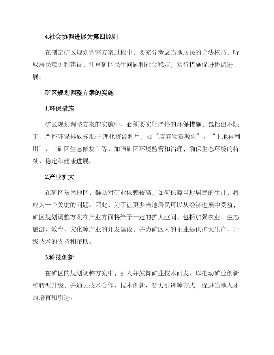 矿区规划调整方案_第2页
