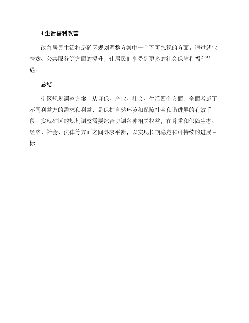 矿区规划调整方案_第3页