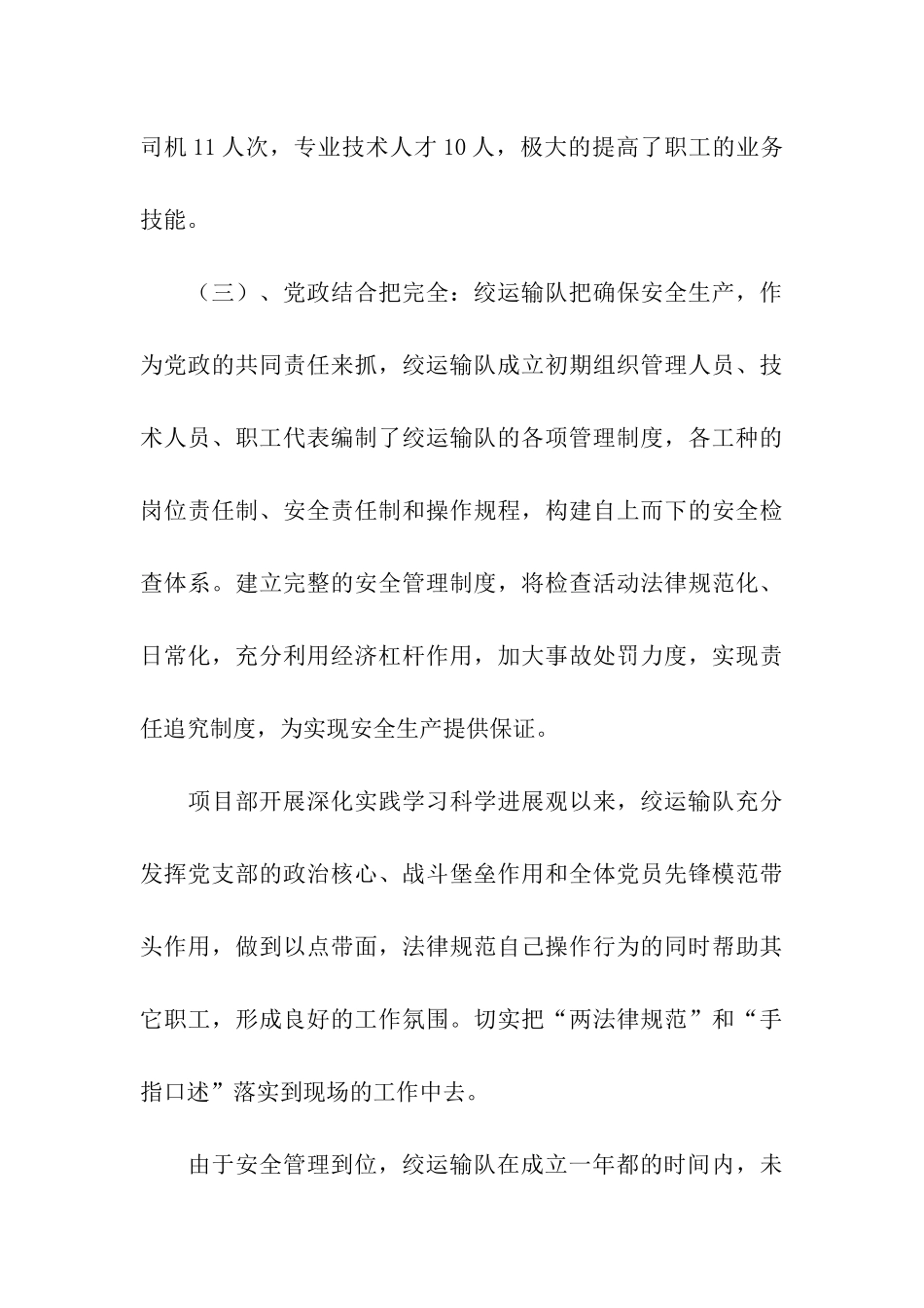 矿厂运输队红旗手申报材料_第3页