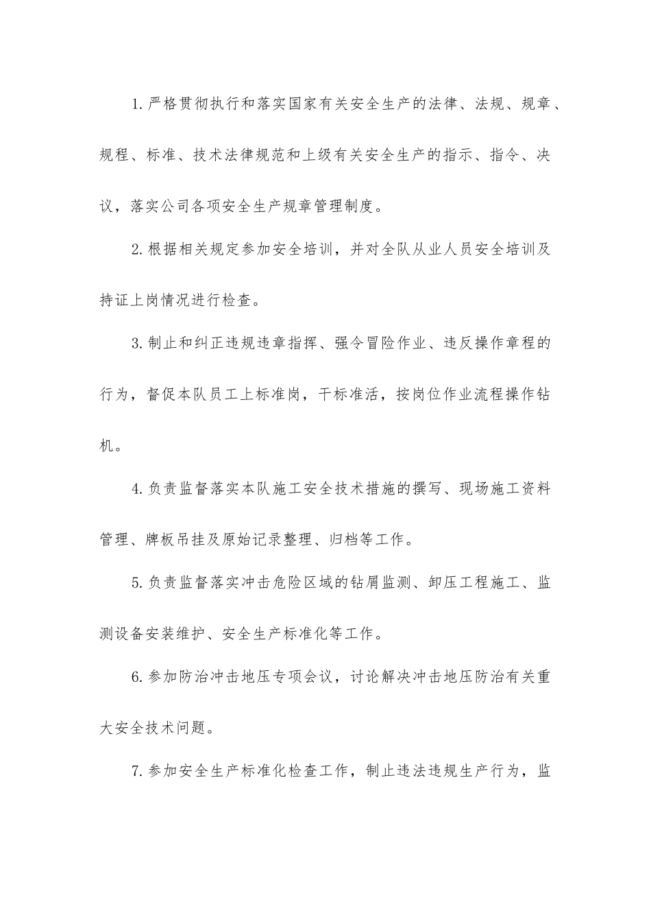 矿压防治队队长安全生产责任制_第2页