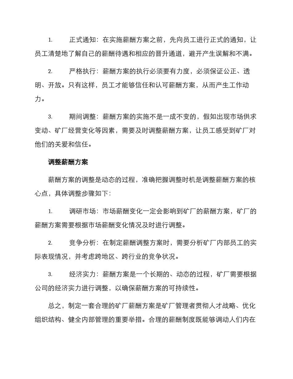 矿厂薪酬方案_第2页