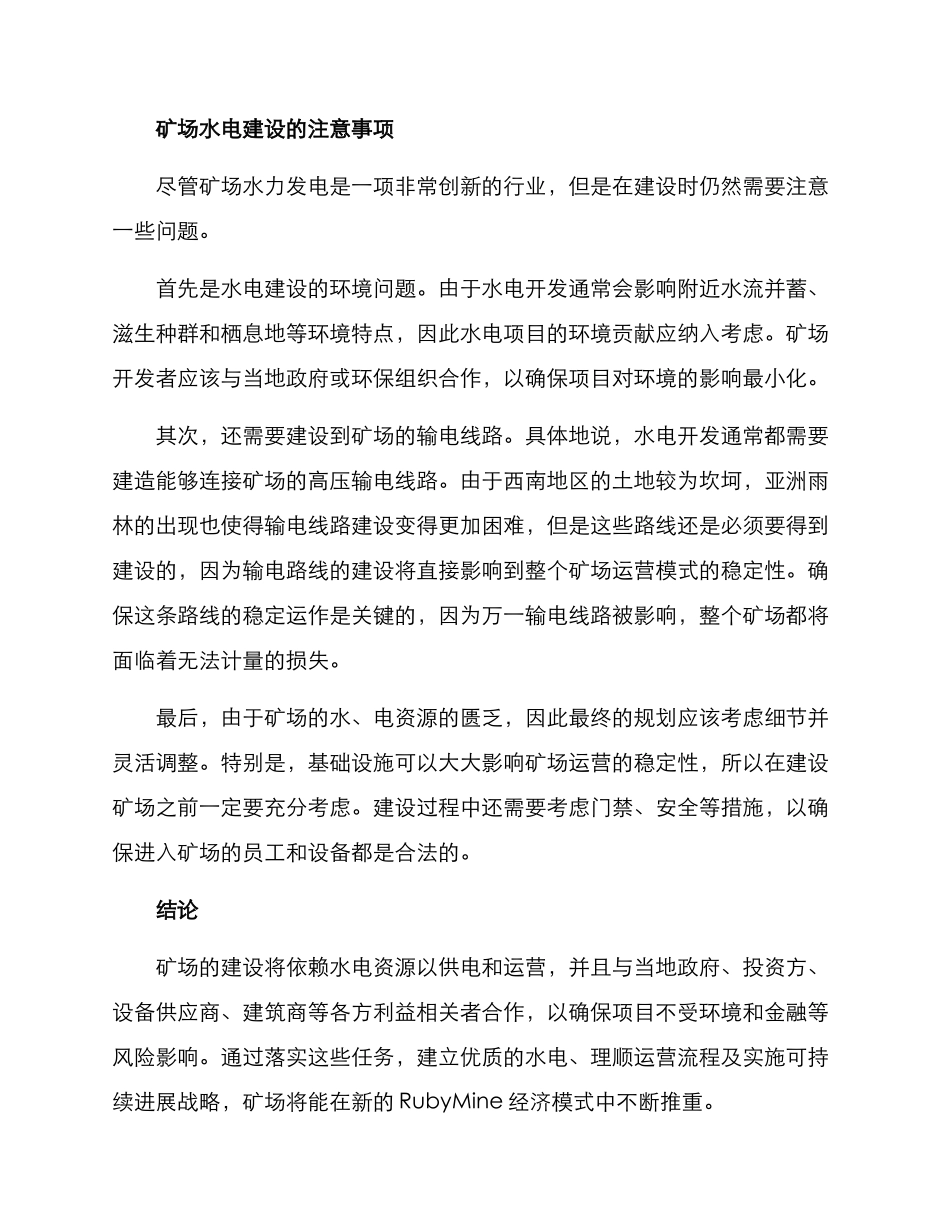 矿场水电招商方案_第2页