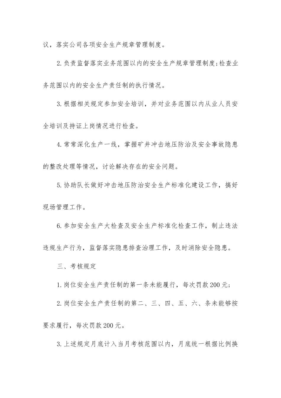 矿压防治队副队长安全生产责任制_第2页