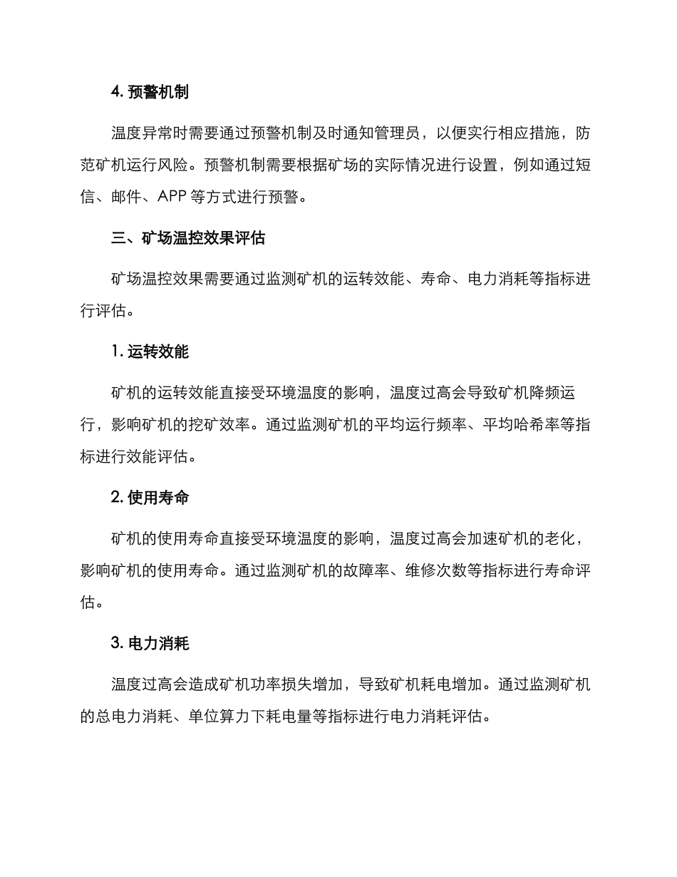 矿场温控设计方案_第2页