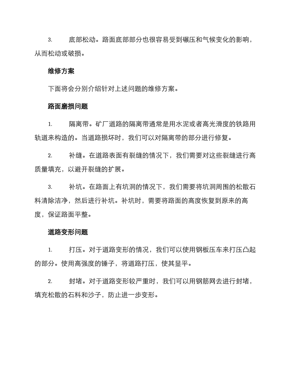 矿厂道路维修方案_第2页
