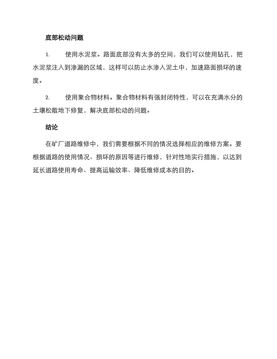 矿厂道路维修方案_第3页