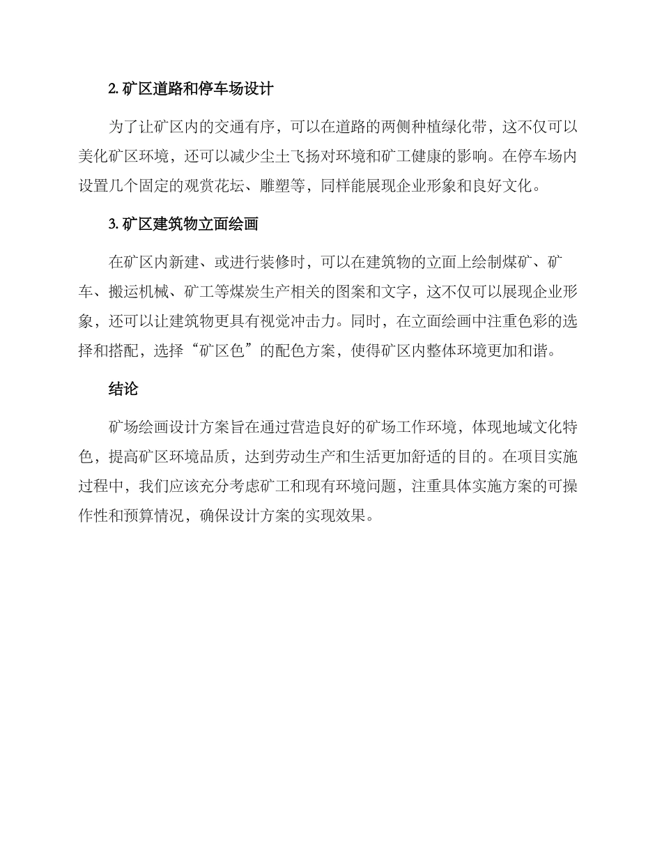 矿场绘画设计方案_第2页