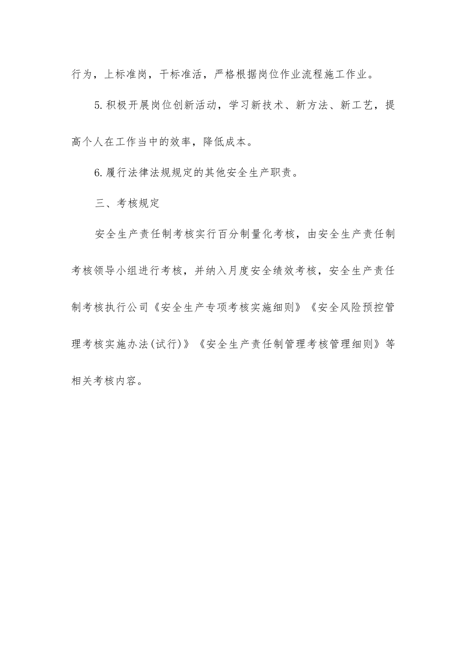 矿压防治队安全生产责任制_第2页