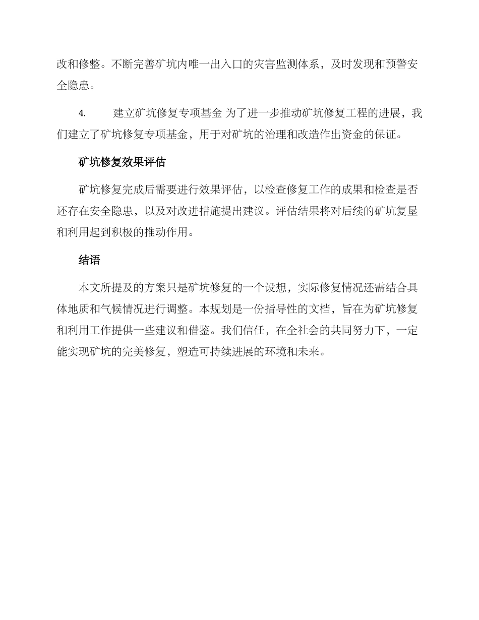 矿坑修复规划方案_第2页