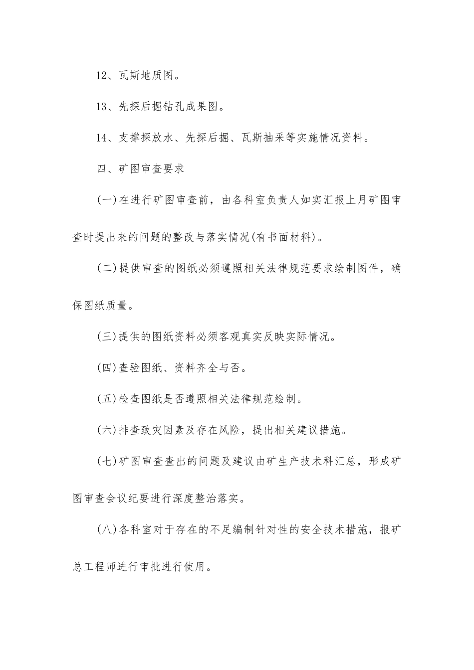 矿图审查制度_第3页
