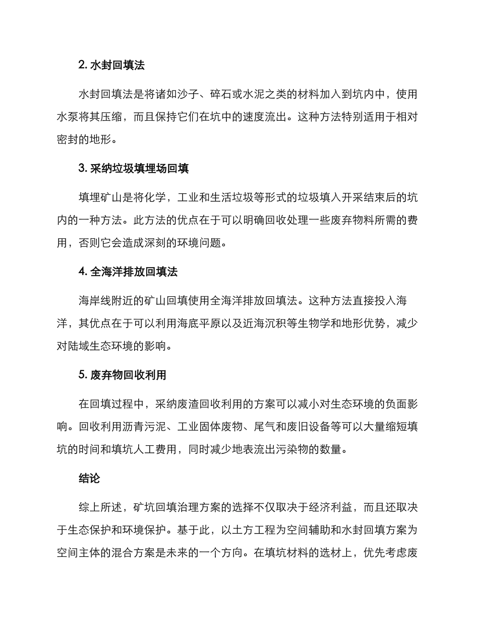 矿坑回填治理方案_第2页